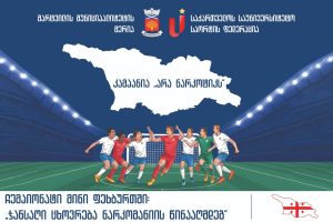 მინი_ფეხბურთის_ჩემპიონატი_2025